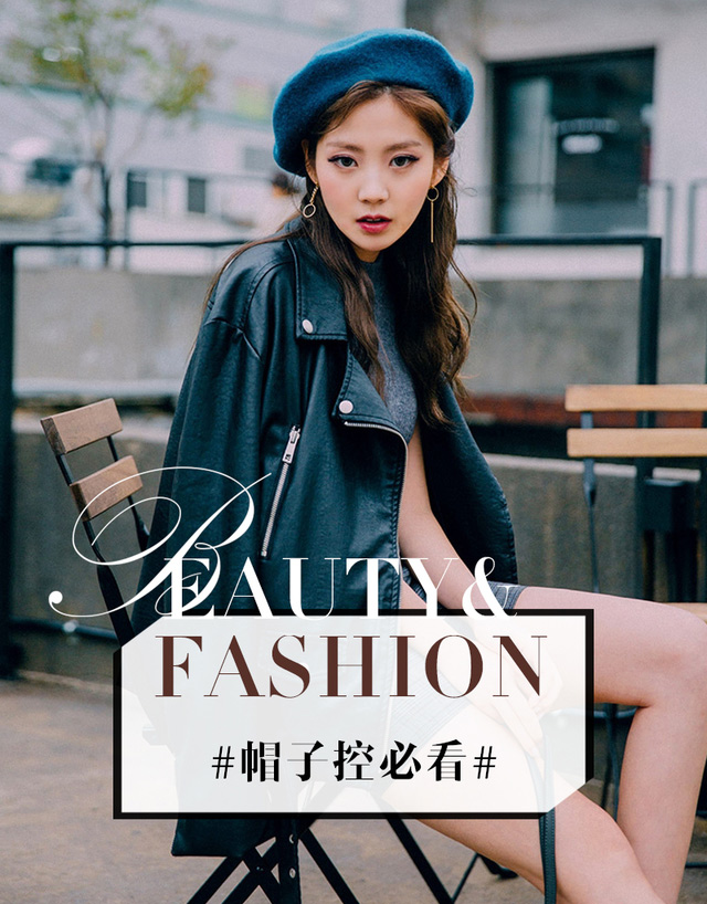測試下你適合戴帽子嗎？帽子控必看